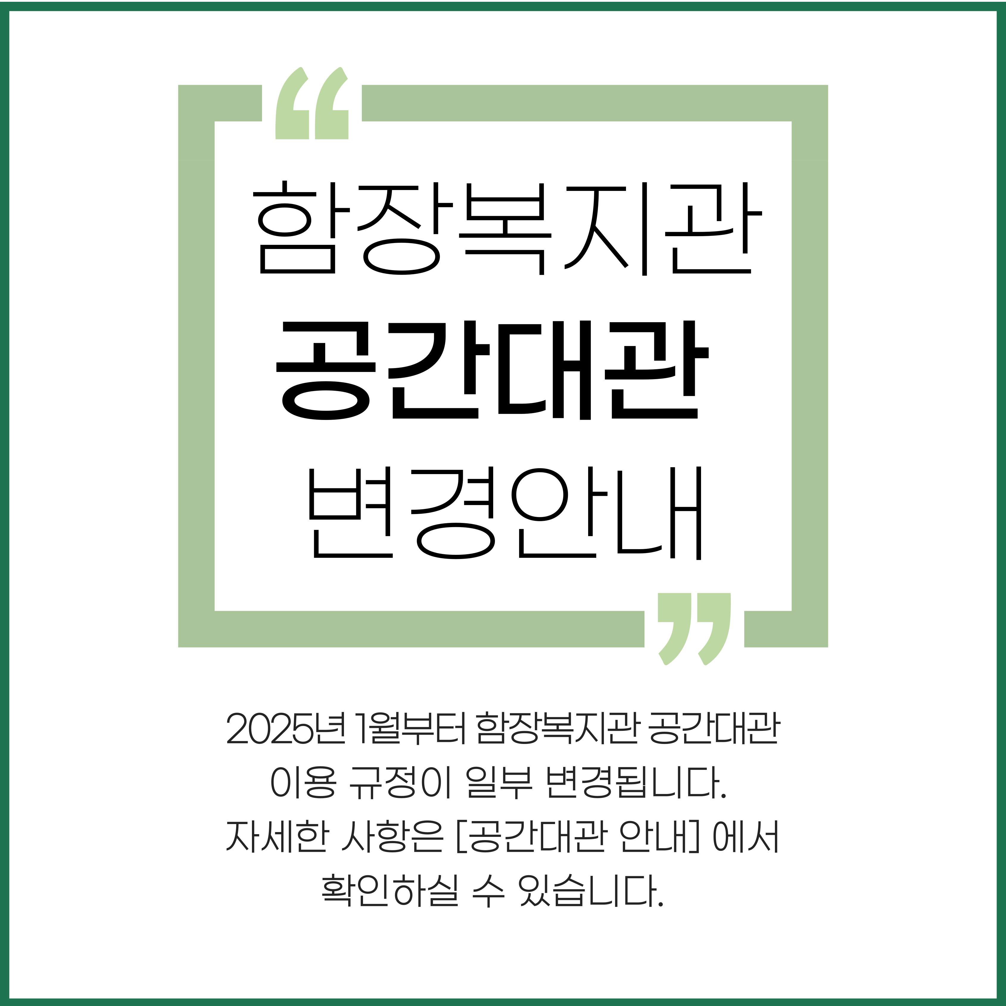 대관규정 변경안내