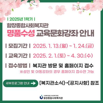 2025년 1학기 교육문화프로그램 신청안내